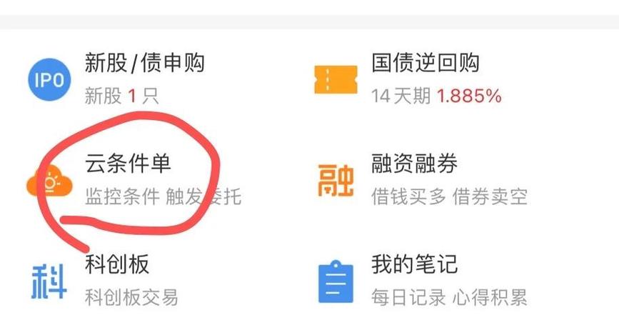 同花顺交易通知开启