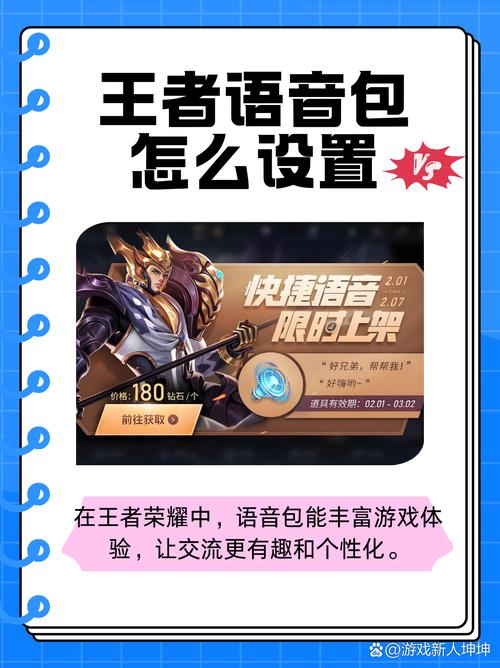 王者荣耀语音聊天功能设置缩略图