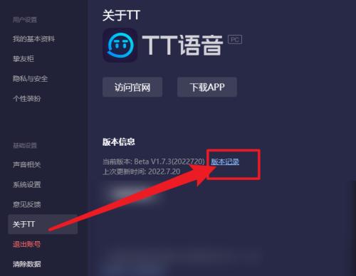 tt语音怎么查看自己的账号和密码缩略图