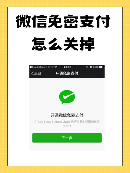怎么开通微信免密支付功能设置缩略图