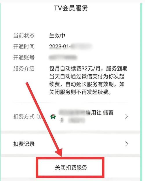 微信自动扣费被停了还能用吗缩略图