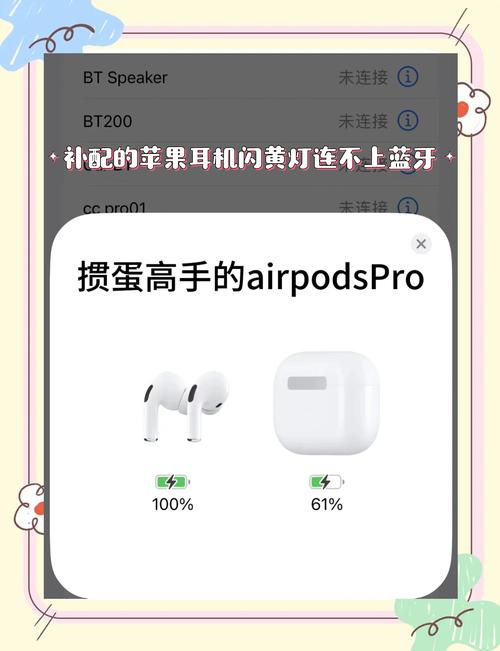 苹果蓝牙耳机左右耳机配对不上