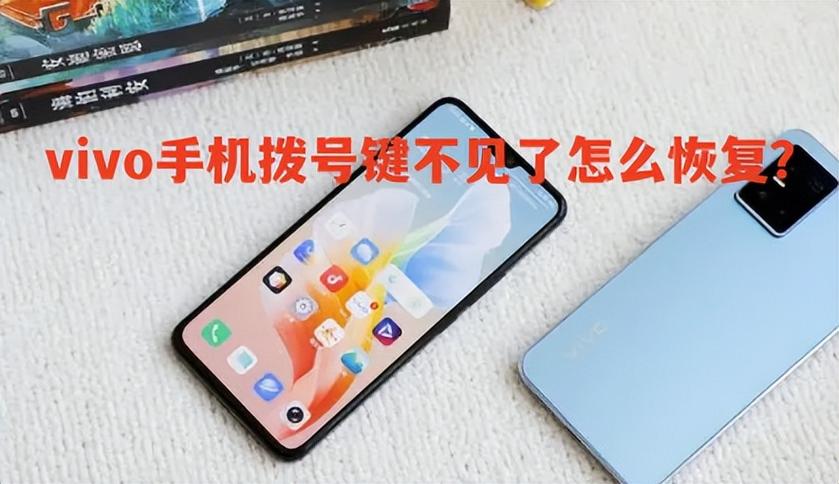 vivo通话记录突然不见了的原因缩略图