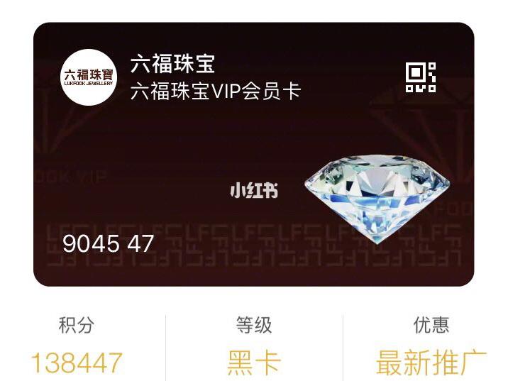 六福会员卡等级分类游戏截图