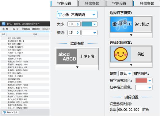 歌词字幕制作软件