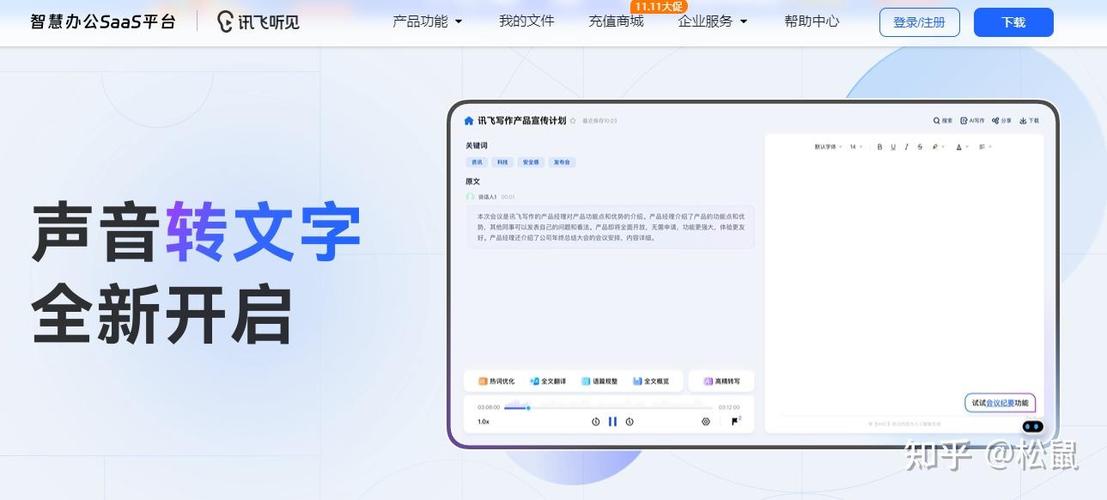 讯飞文字转语音免费版
