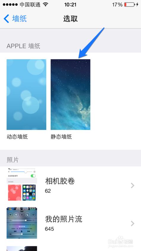 怎么导出苹果手机壁纸