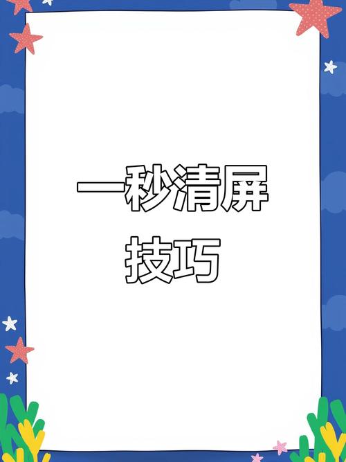 手机怎么清屏幕永久vip版游戏截图