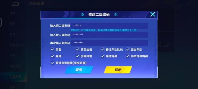 qq飞车的二级密码在哪里修改缩略图