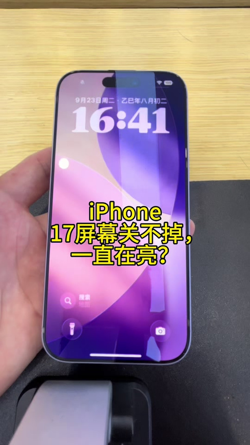 苹果17静音键按了没反应怎么回事缩略图