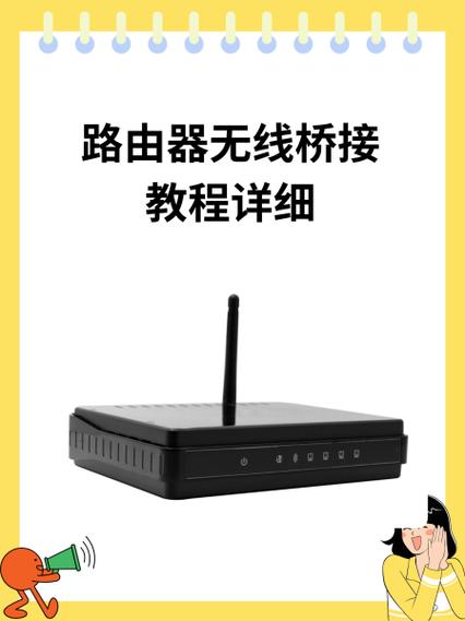 无线桥接路由器怎么设置方法缩略图