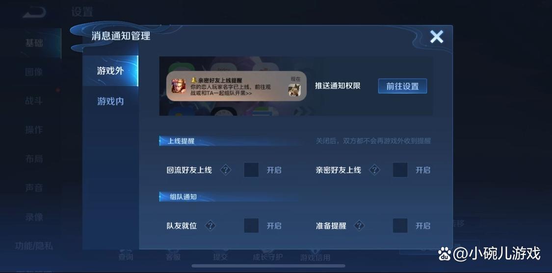王者可以设置好友上线提醒吗缩略图