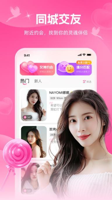 交友软件哪个好约会免费