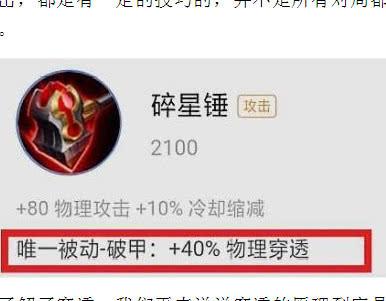 碎星锤的40%穿透是怎么算的缩略图
