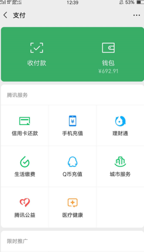 微信支付明细占手机内存吗缩略图
