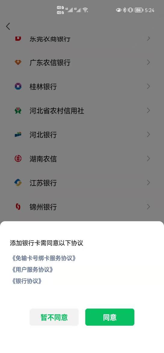 农村信用社微信限额怎么解除图标