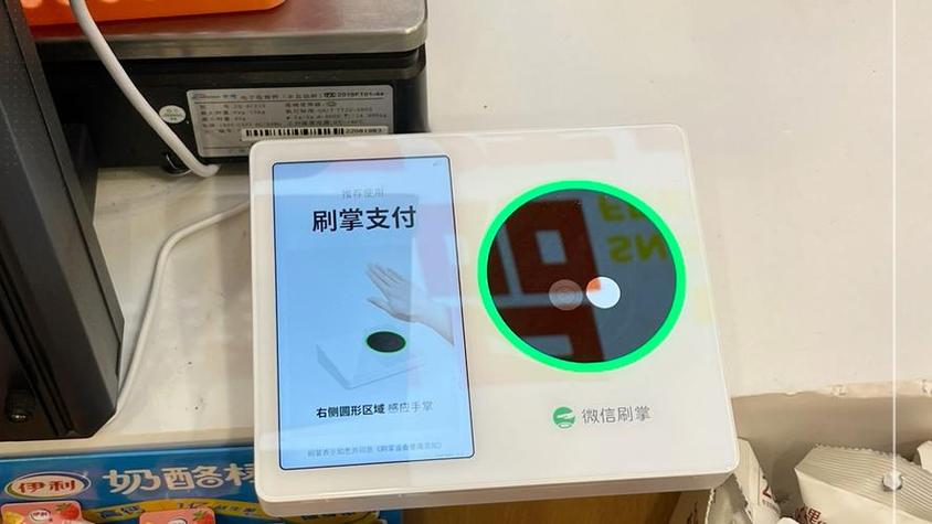 微信掌纹支付自己开通缩略图