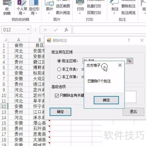 excel一列去掉同一个字
