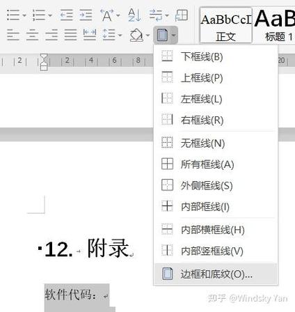 文档上方有一条横线如何去除缩略图