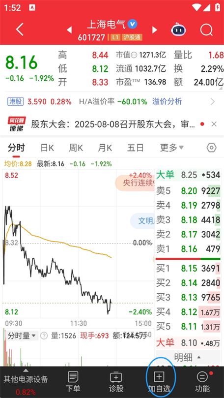 同花顺level2永久破解版缩略图