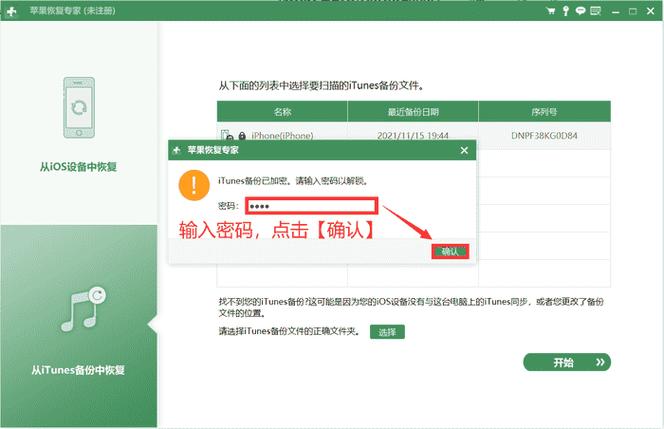 苹果手机如何恢复删除的通话记录缩略图