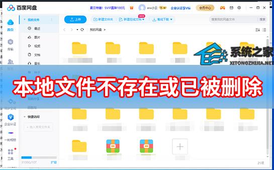 百度网盘文件类型不支持打开缩略图