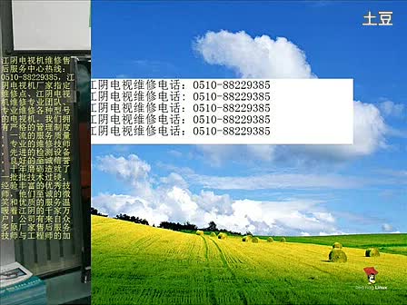 附近修电视机上门维修电话号码缩略图