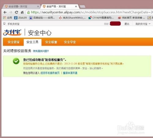 支付短信验证码怎么取消缩略图