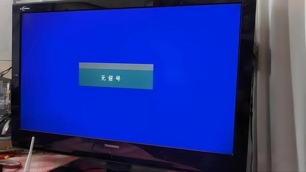 网络电视切换正常电视显示无信号缩略图