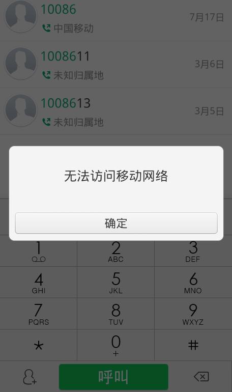 vivo手机联网显示无ip分配图标