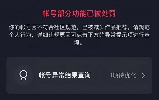 抖音号换绑会被限流吗