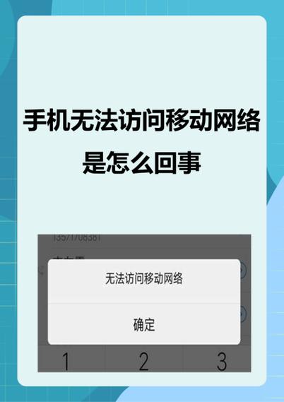 手机没网络是什么原因