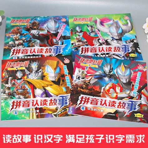 3—6岁奥特曼故事绘本缩略图