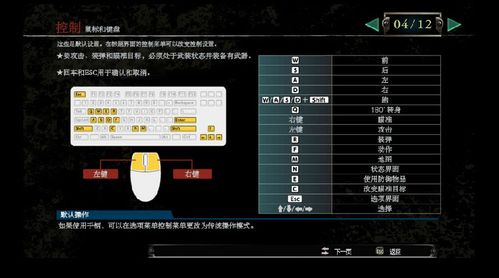 生化危机4重制版中文设置选项图标