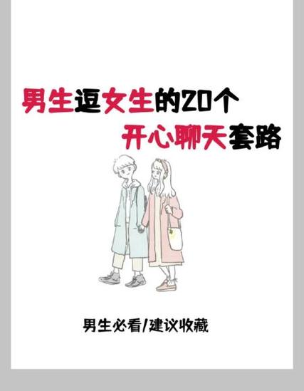 哄女朋友开心的小套路