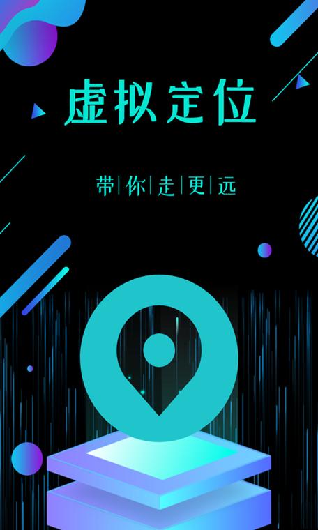 虚拟定位助手app下载安卓