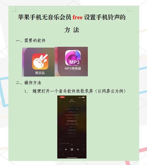 苹果手机怎么更换闹钟铃声为歌曲缩略图