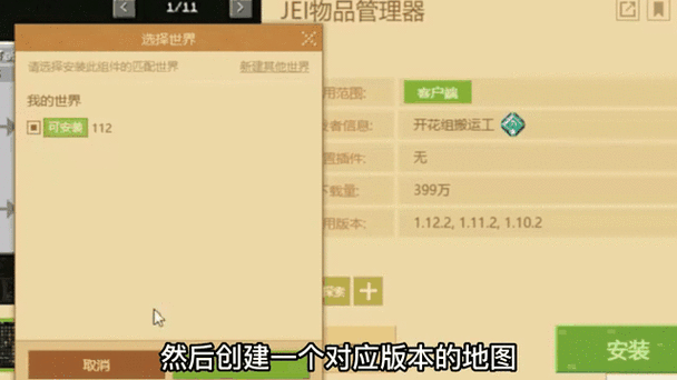 我的世界基岩国际版怎么加模组缩略图