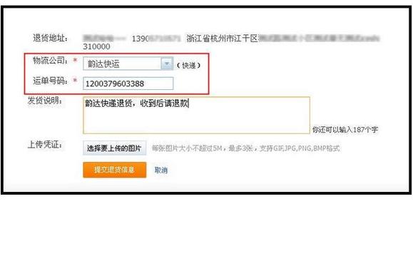 淘宝退货的退货单号在哪里找缩略图