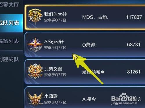 王者荣耀怎么获得战队勋章游戏截图