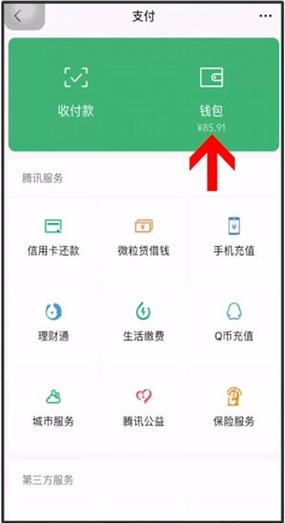 微信怎么清空账单和零钱明细缩略图