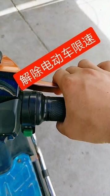 台铃电动自行车解除限制方法缩略图