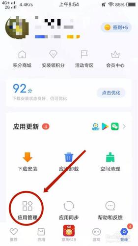 vivo自带百度输入法怎么卸载缩略图