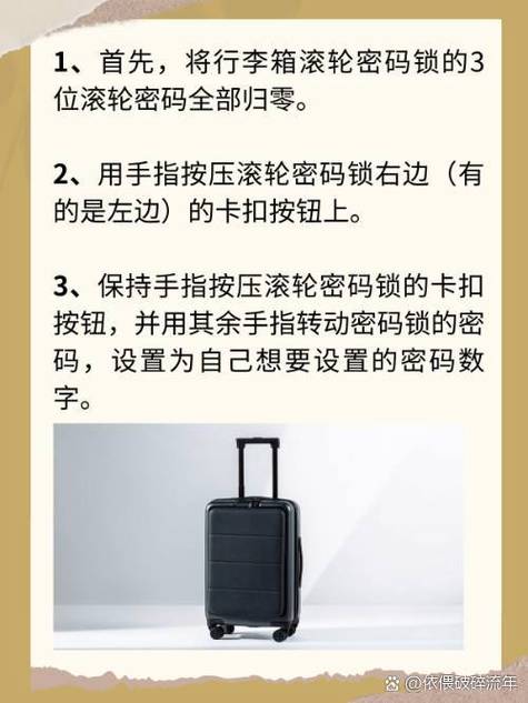 三位密码行李箱怎么改密码