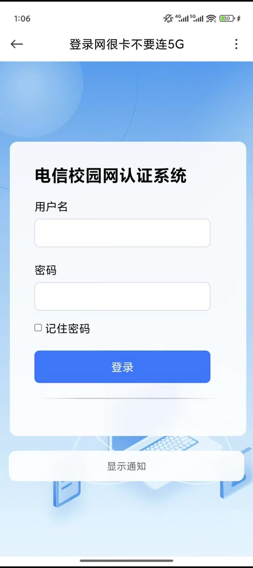 校园wifi认证网页登录入口缩略图