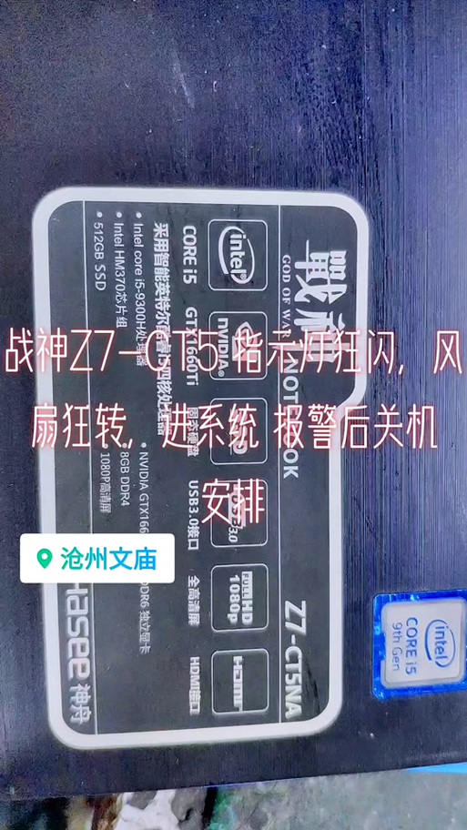 神舟笔记本处理器散热风扇转速低缩略图