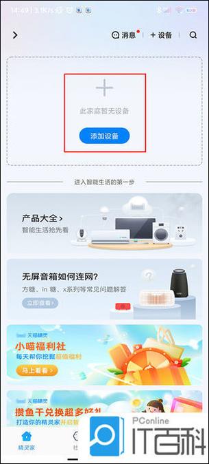 家里天猫精灵怎么连接网络图标