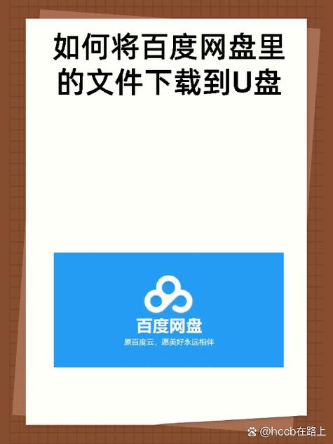 手机百度网盘的文件怎样传到电脑上