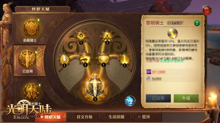 光明大陆圣骑士适合平民玩吗缩略图