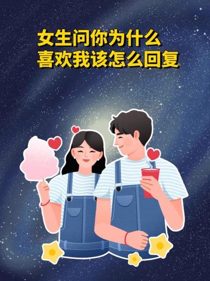女生问为什么爱她怎么回缩略图